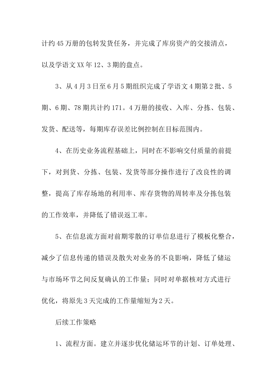 试用期转正工作总结_第2页