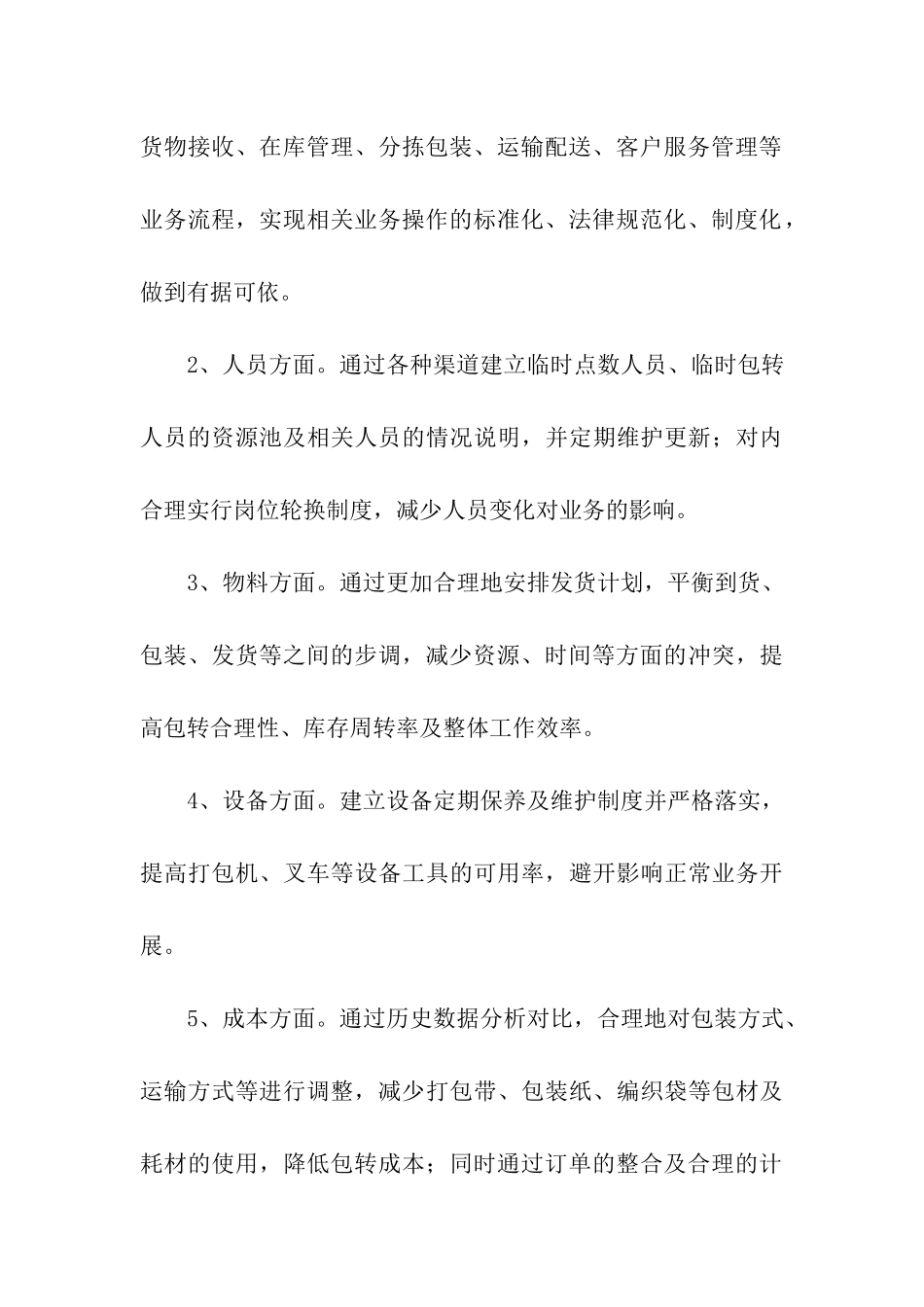 试用期转正工作总结_第3页