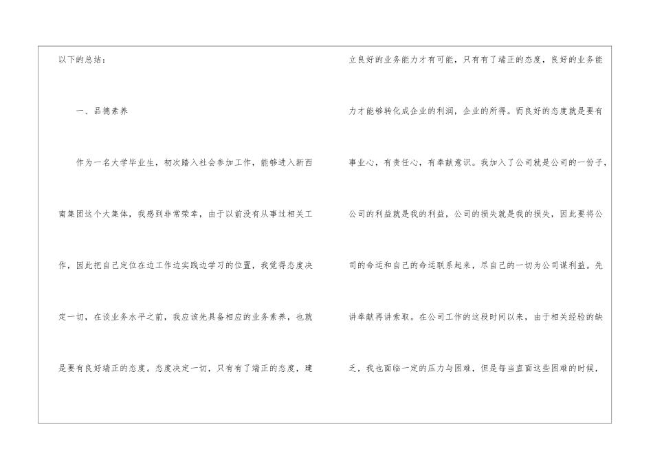 试用期转正工作总结模板_第2页
