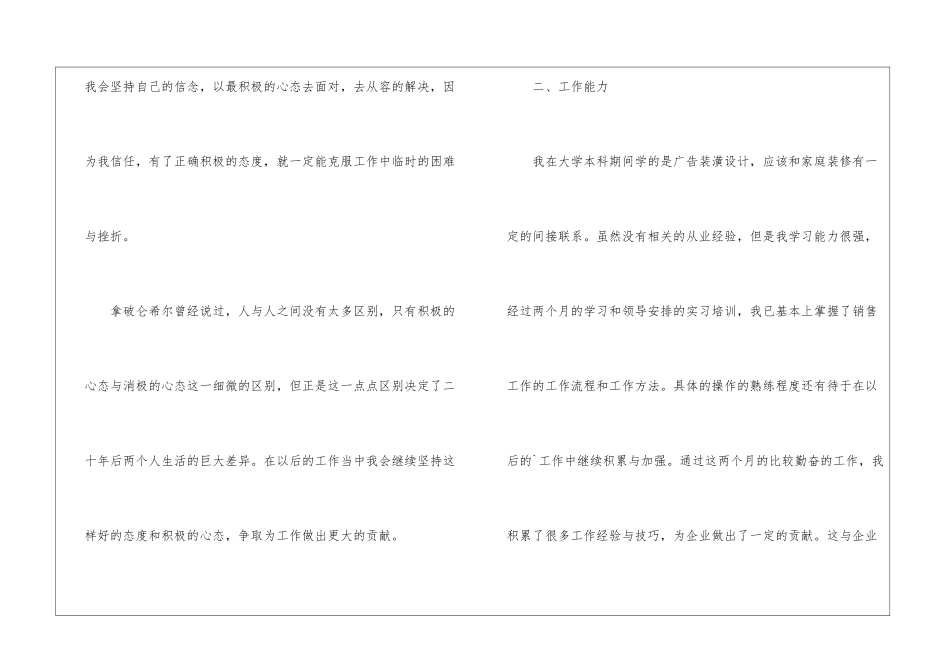 试用期转正工作总结模板_第3页