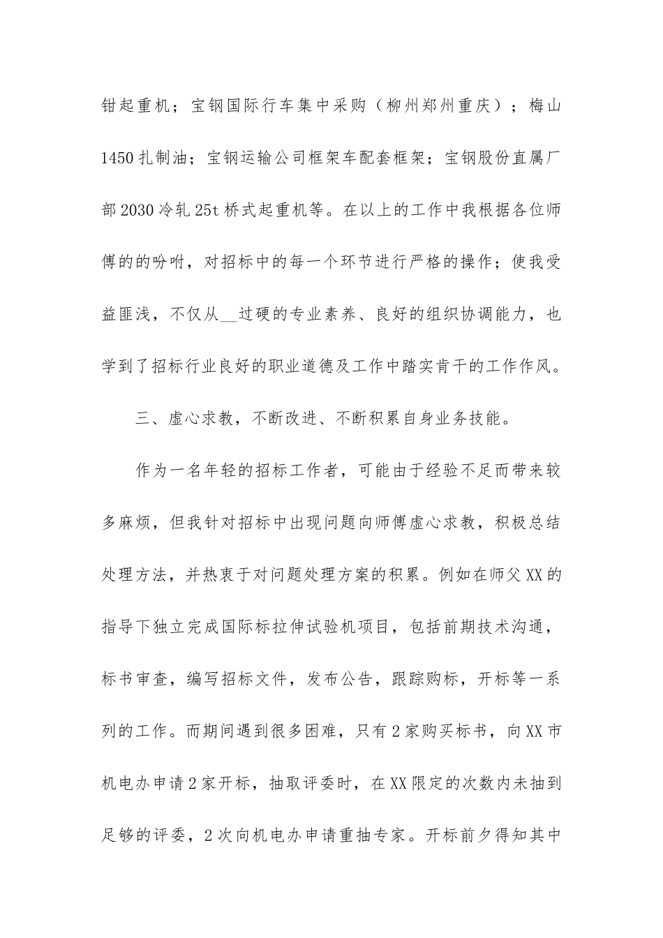 试用期转正工作总结3篇-员工试用期转正工作总结_第3页