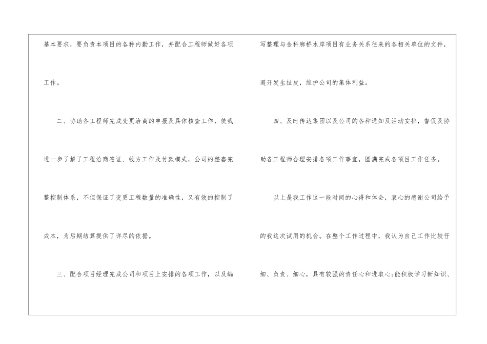试用期转正工作总结简单_第2页