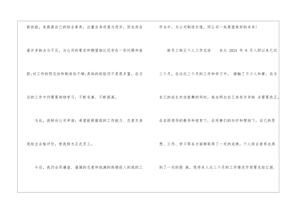 试用期转正工作总结简单_第3页