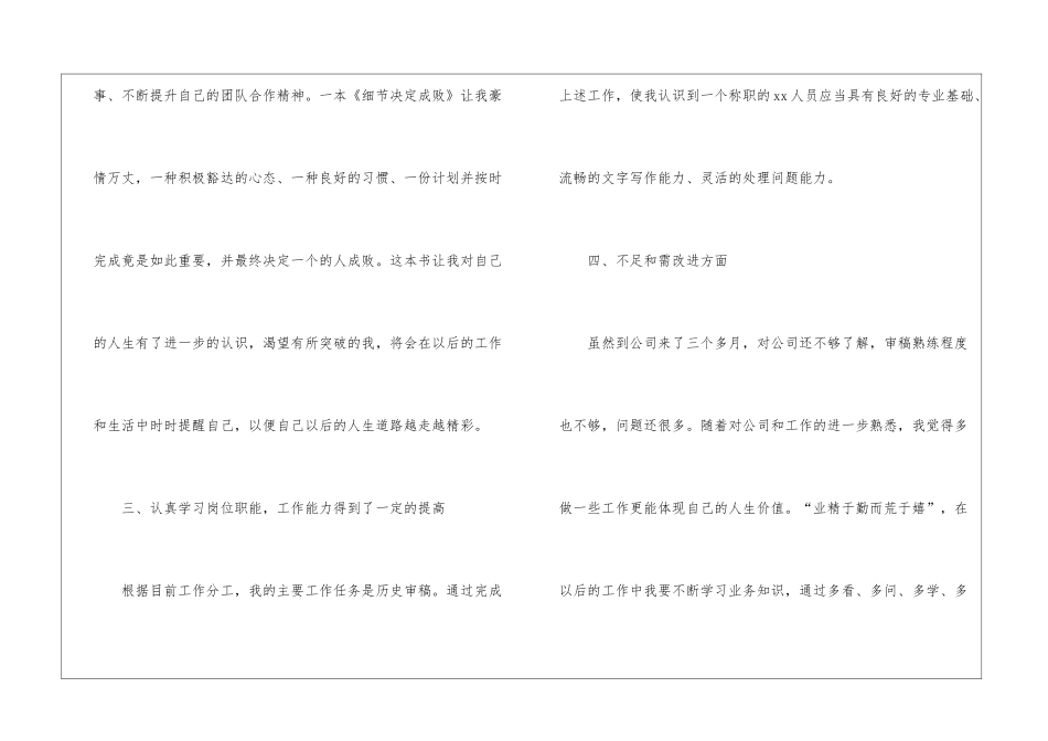试用期转正工作总结800字10篇_第3页
