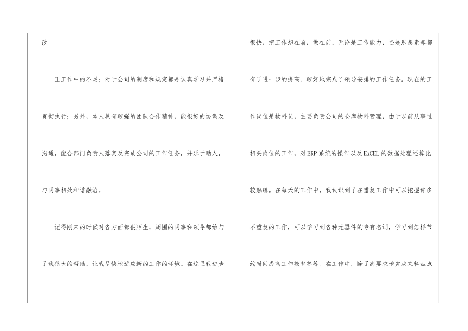试用期转正工作总结精选15篇_第2页