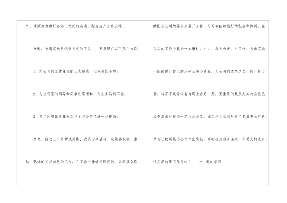 试用期转正工作总结精选15篇_第3页