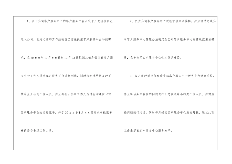 试用期转正工作总结通用15篇_第2页