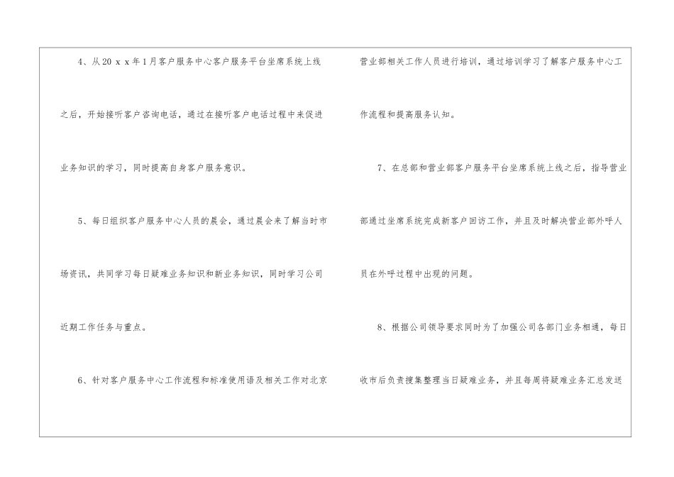 试用期转正工作总结通用15篇_第3页