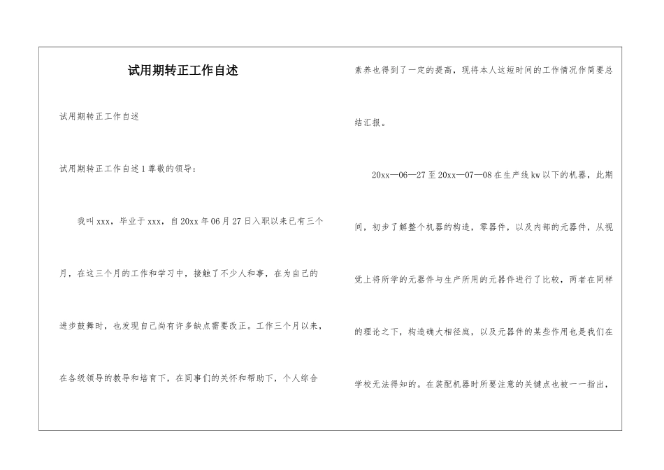试用期转正工作自述_第1页