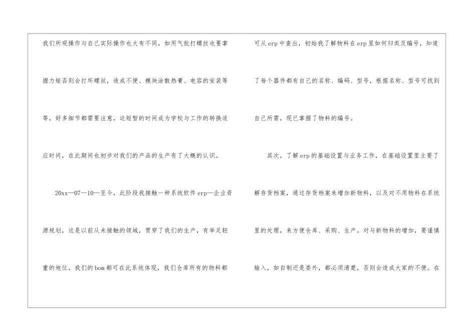 试用期转正工作自述_第2页