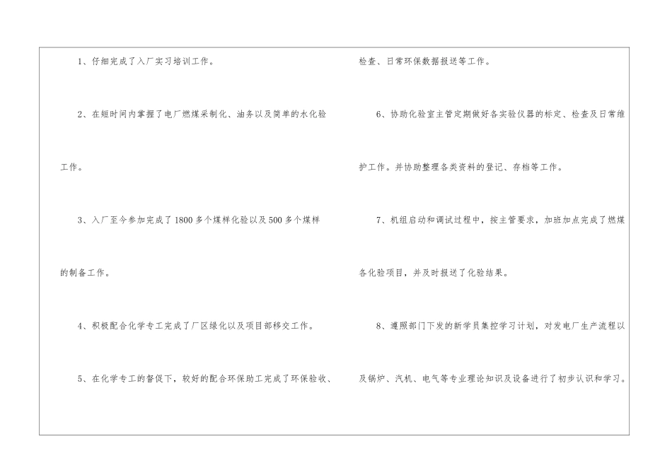 试用期转正工作总结报告_第2页