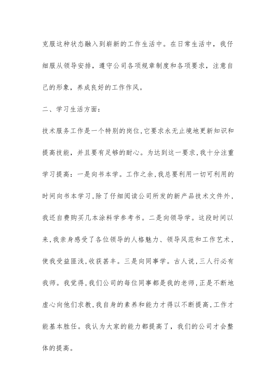 试用期转正工作报告-_第2页