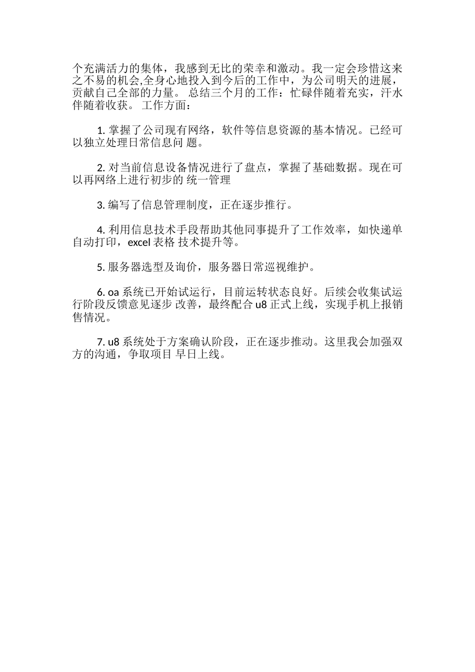 试用期转正申请100字最新_第2页