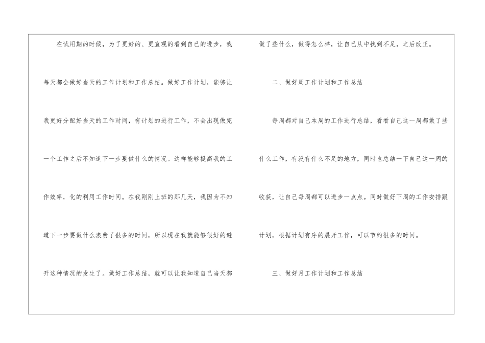 试用期转正工作计划6篇_第2页