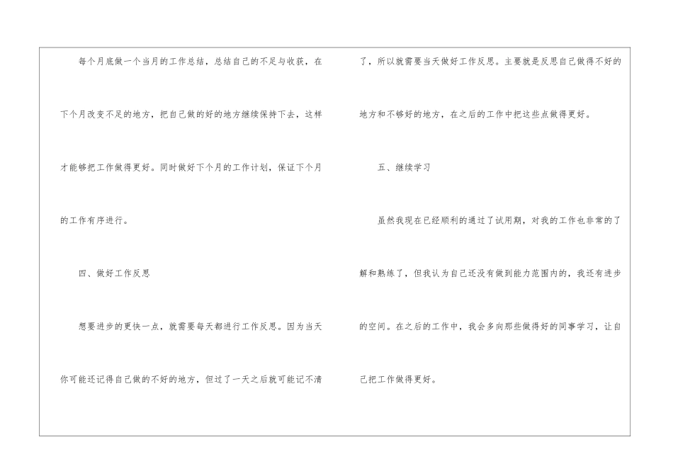 试用期转正工作计划6篇_第3页