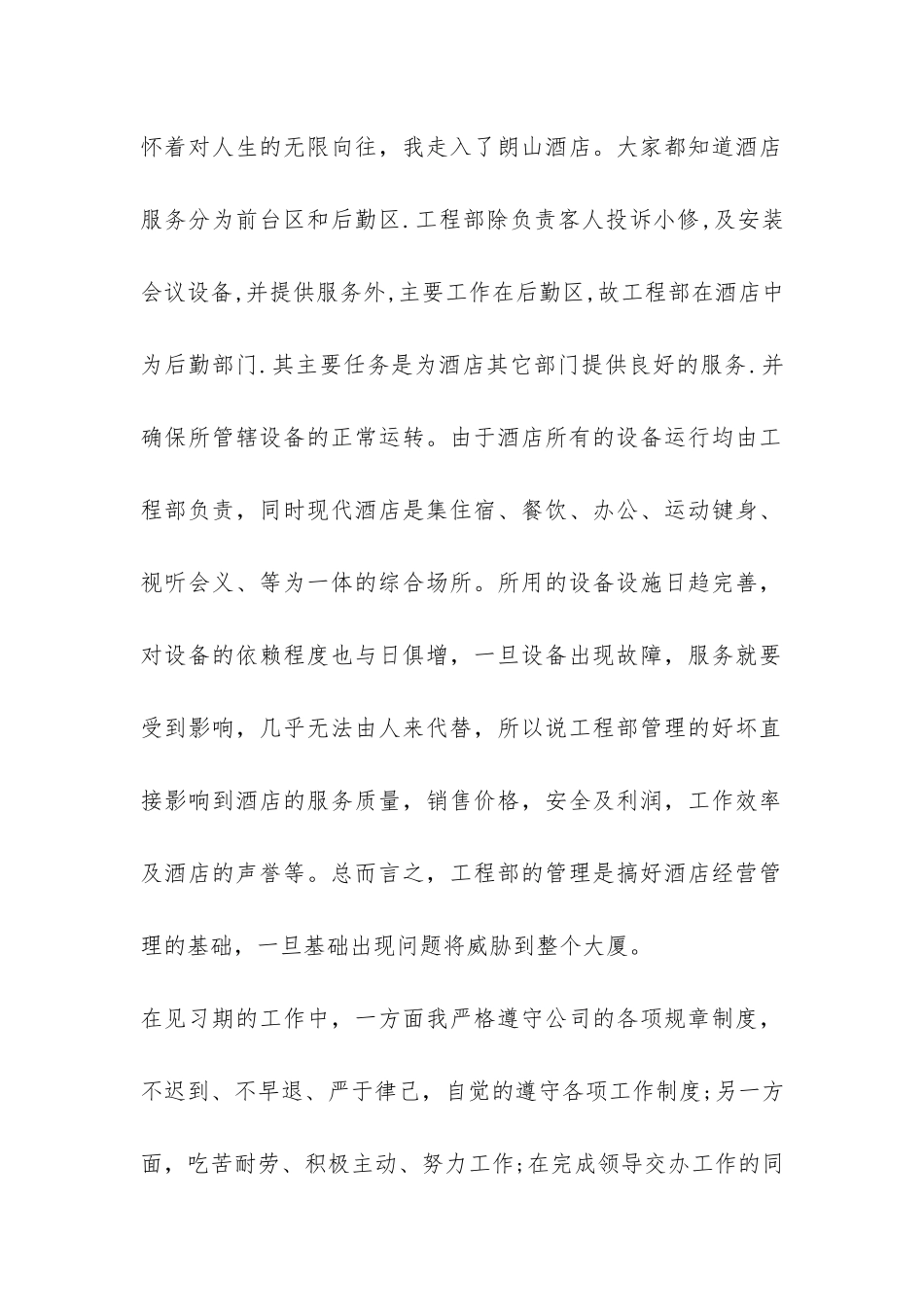 试用期转正总结怎么写-_第2页