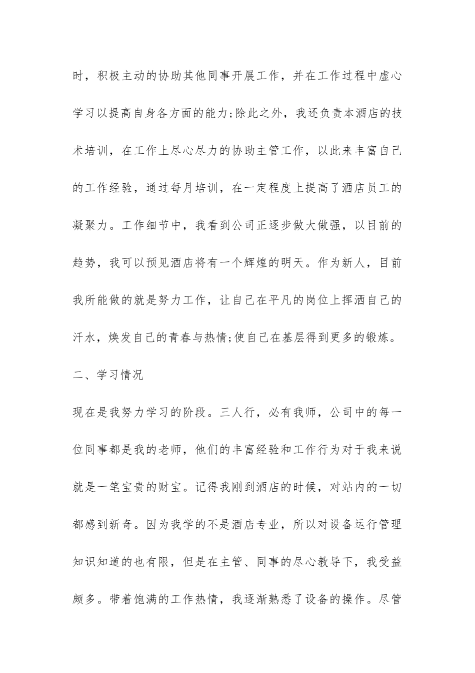 试用期转正总结怎么写-_第3页