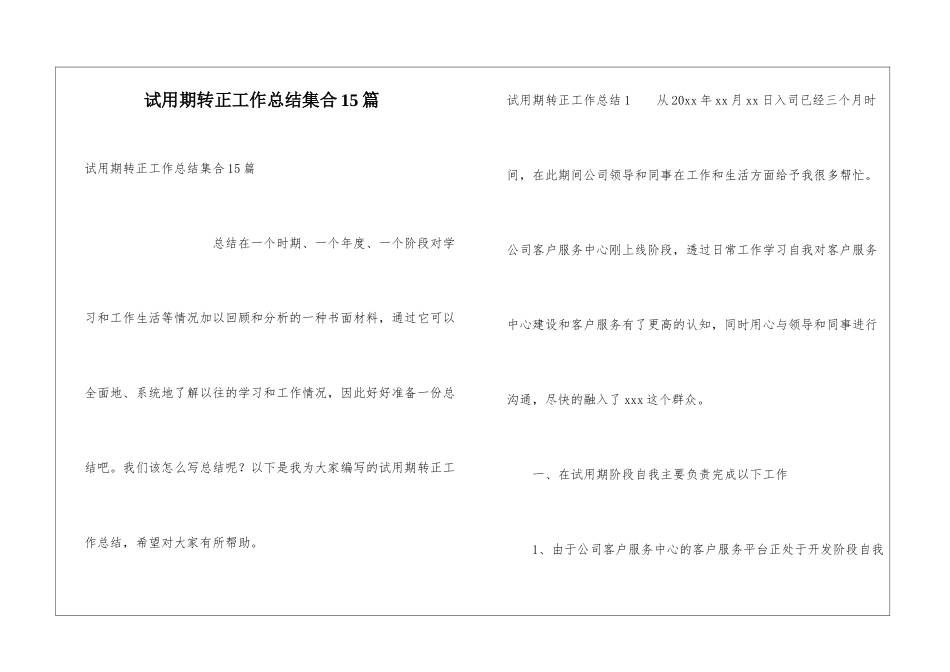 试用期转正工作总结集合15篇_第1页