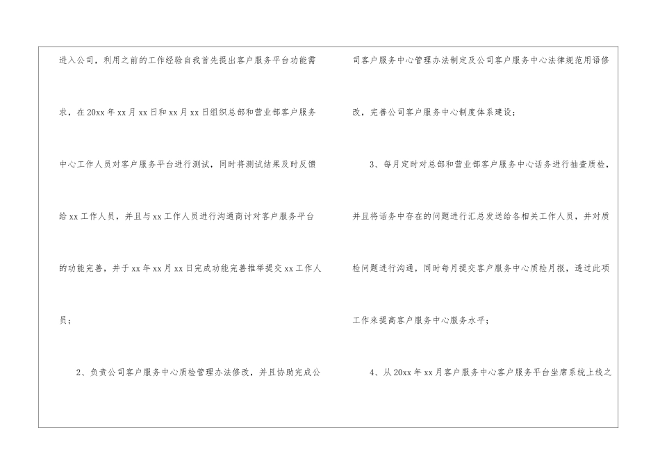 试用期转正工作总结集合15篇_第2页
