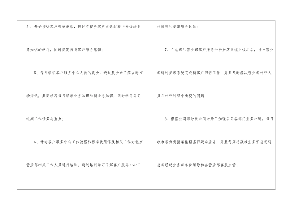 试用期转正工作总结集合15篇_第3页