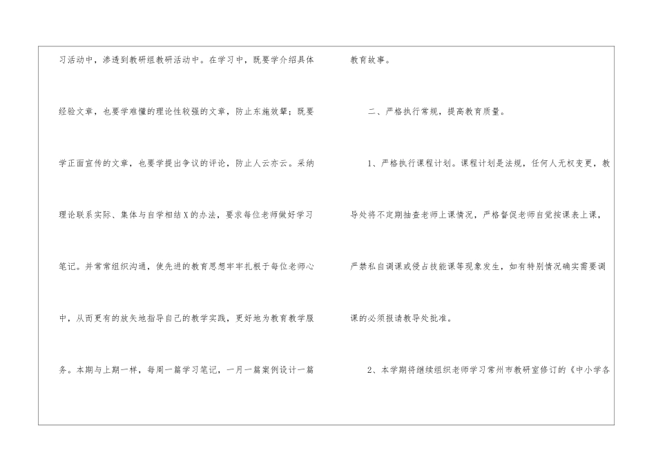 试用期转正工作计划集锦6篇_第2页