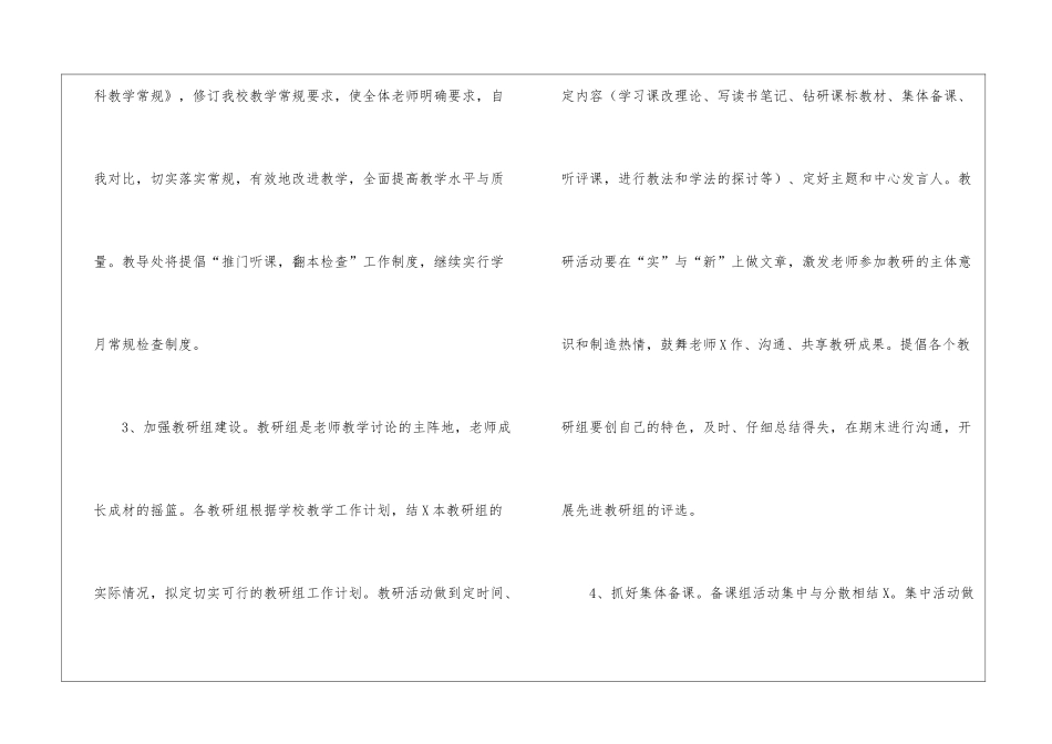 试用期转正工作计划集锦6篇_第3页