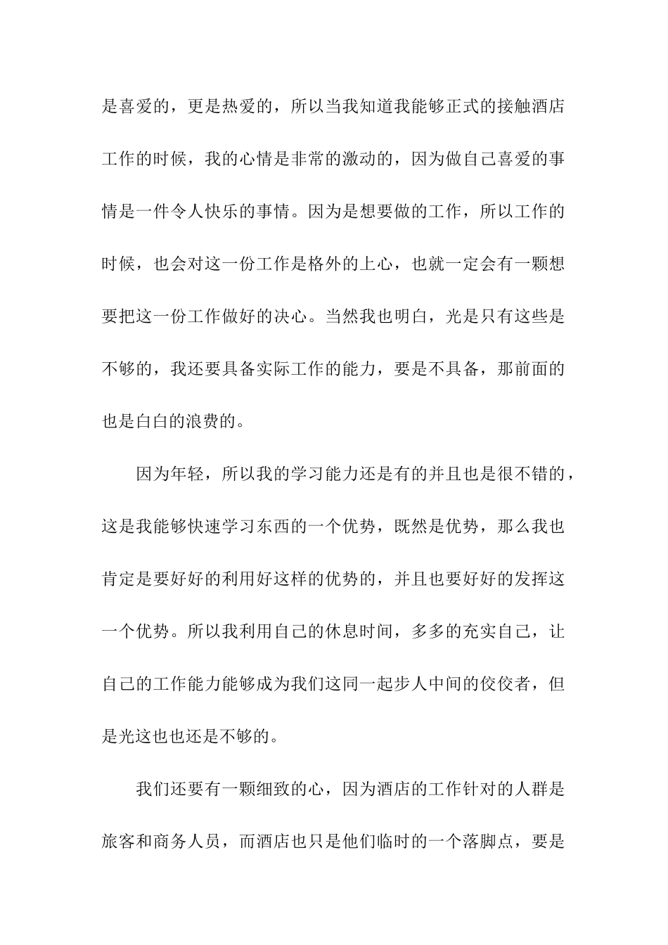 试用期转正申请书_第2页