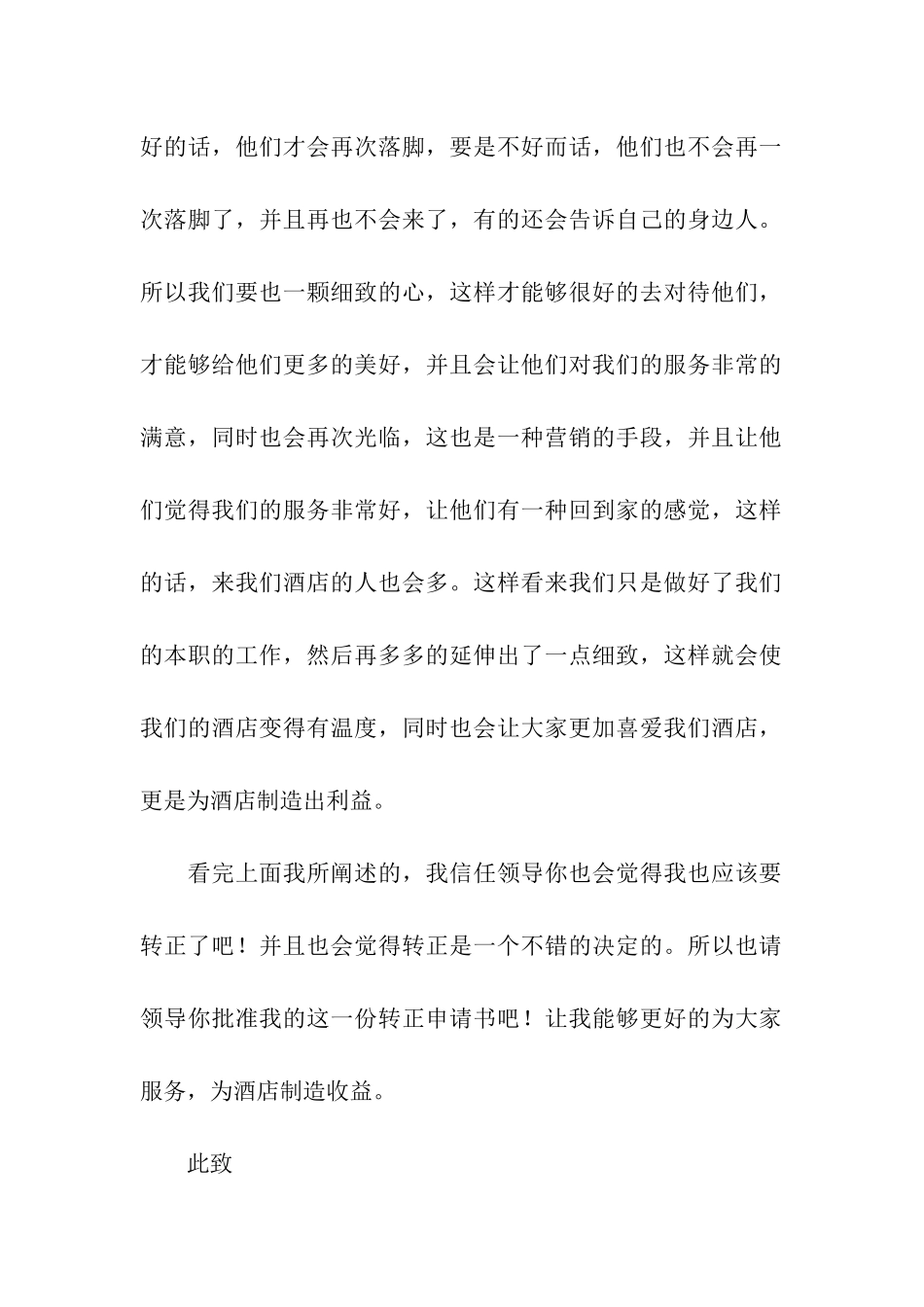 试用期转正申请书_第3页