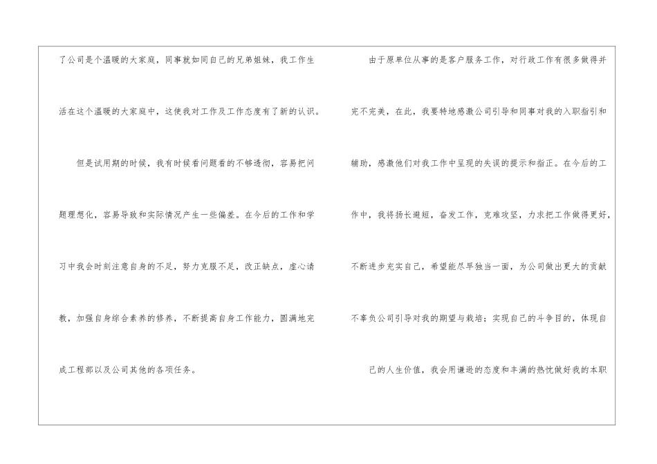 试用期转正申请书模板集锦五篇_第2页
