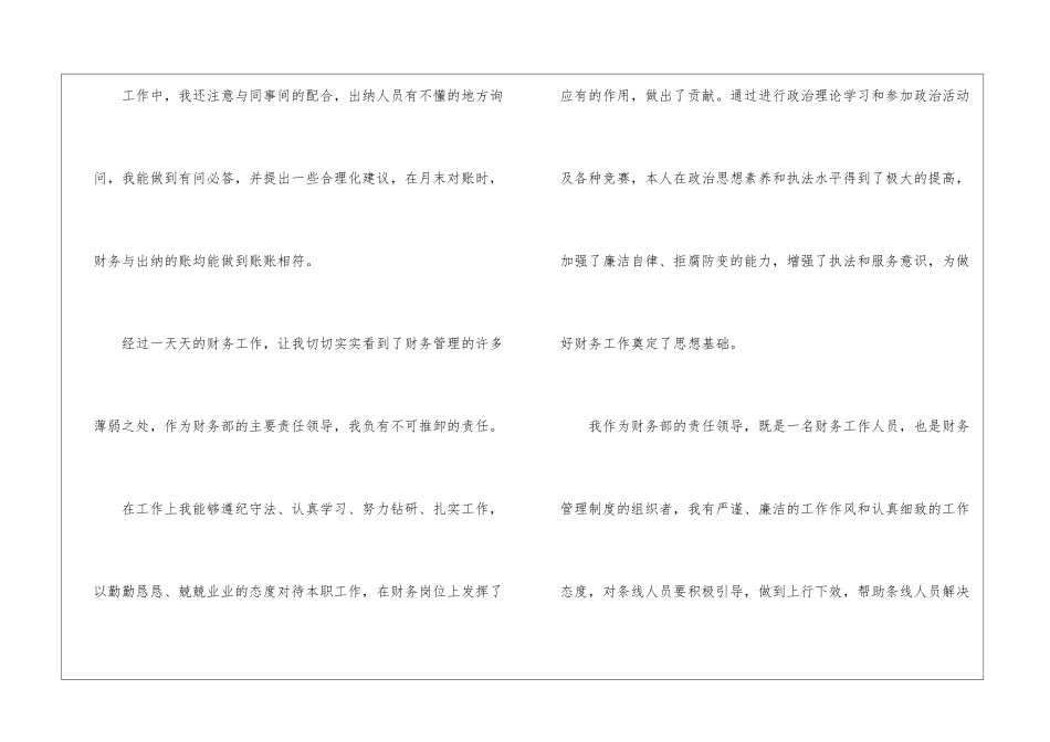 试用期转正申请书汇总9篇_第2页