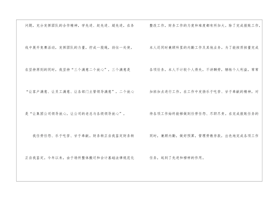 试用期转正申请书汇总9篇_第3页