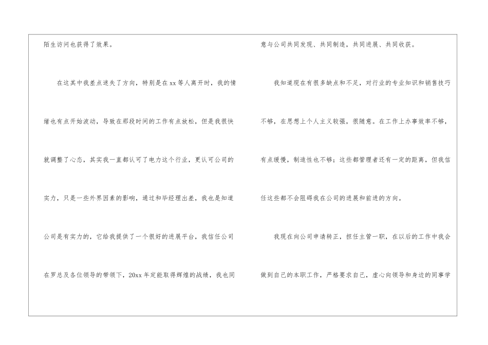 试用期转正申请书汇编6篇_第2页