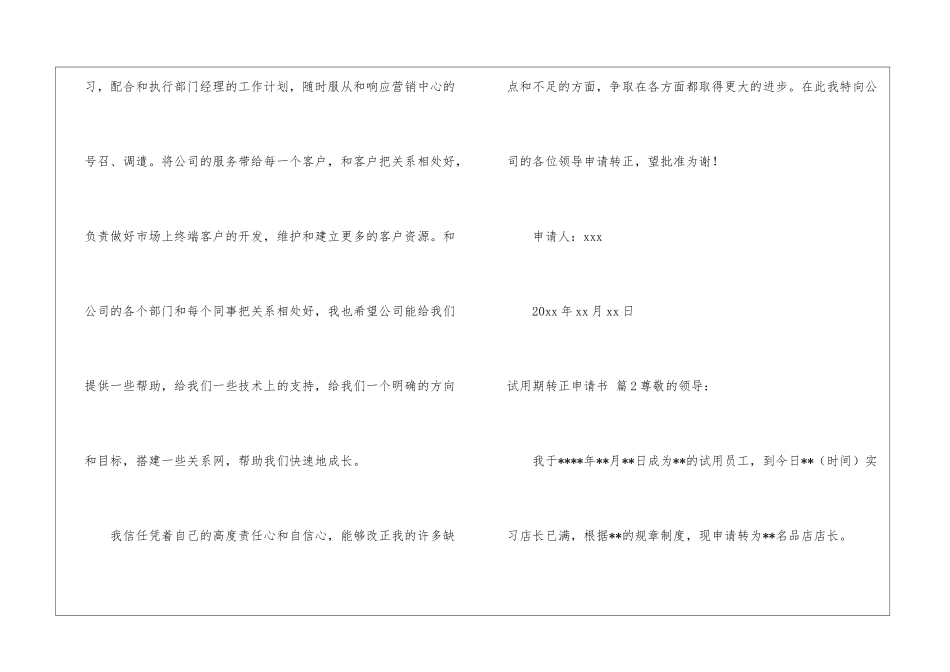 试用期转正申请书汇编6篇_第3页