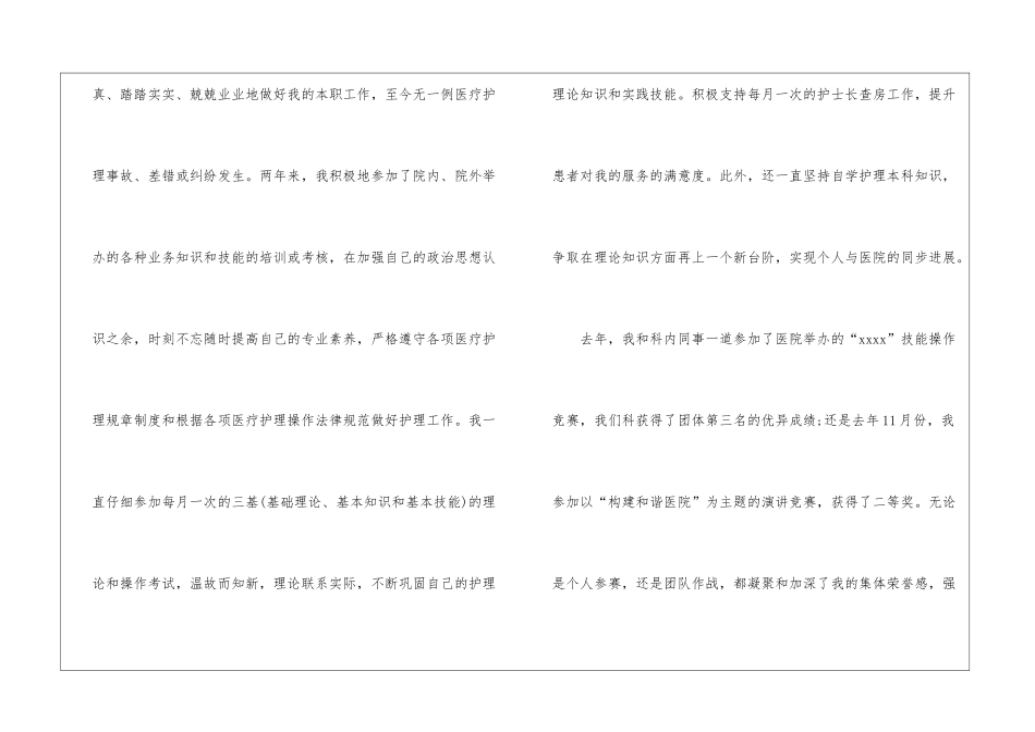 试用期转正申请书汇编7篇_第2页