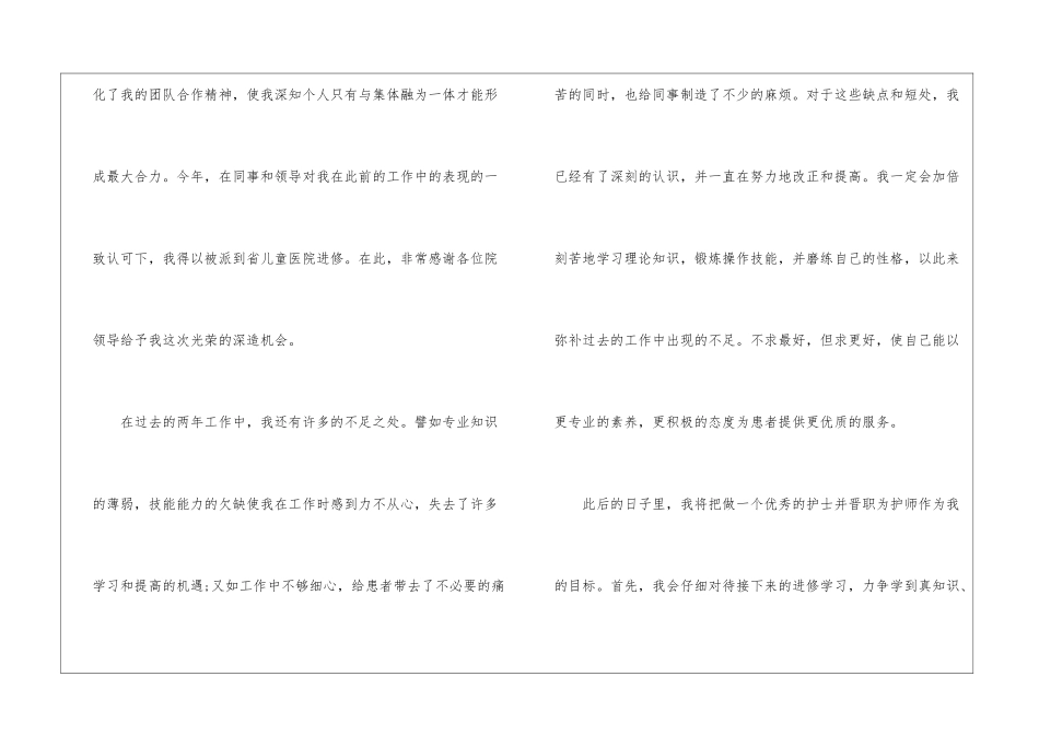 试用期转正申请书汇编7篇_第3页