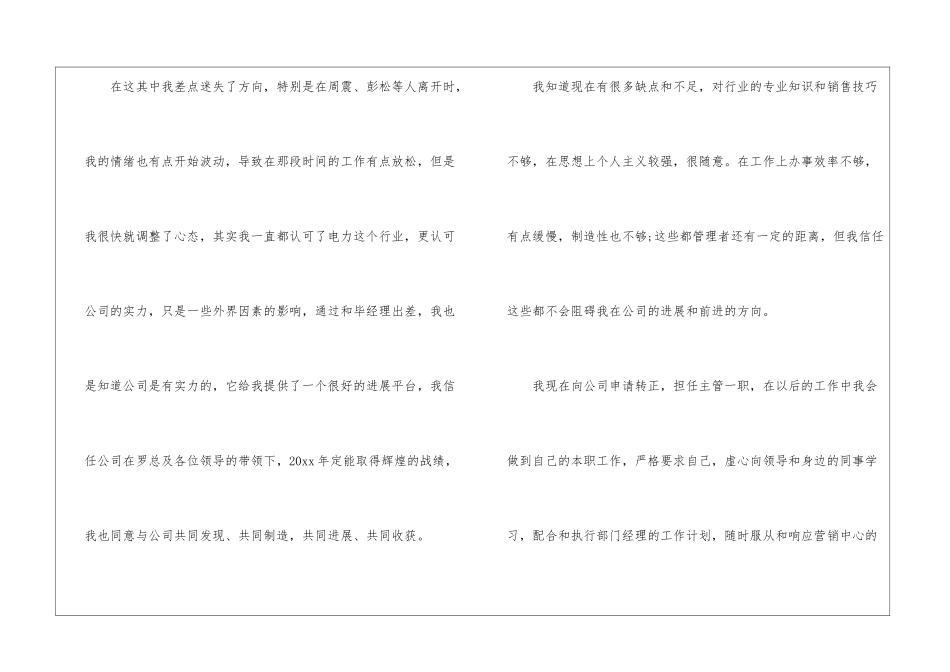 试用期转正申请书汇编10篇_第2页