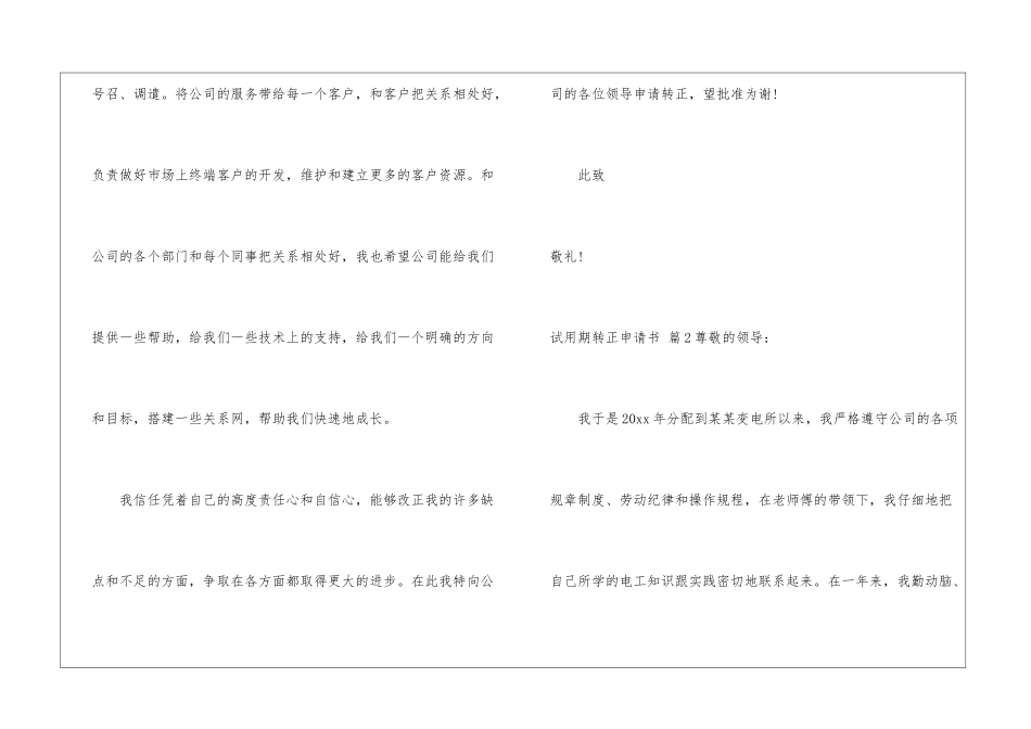 试用期转正申请书汇编10篇_第3页