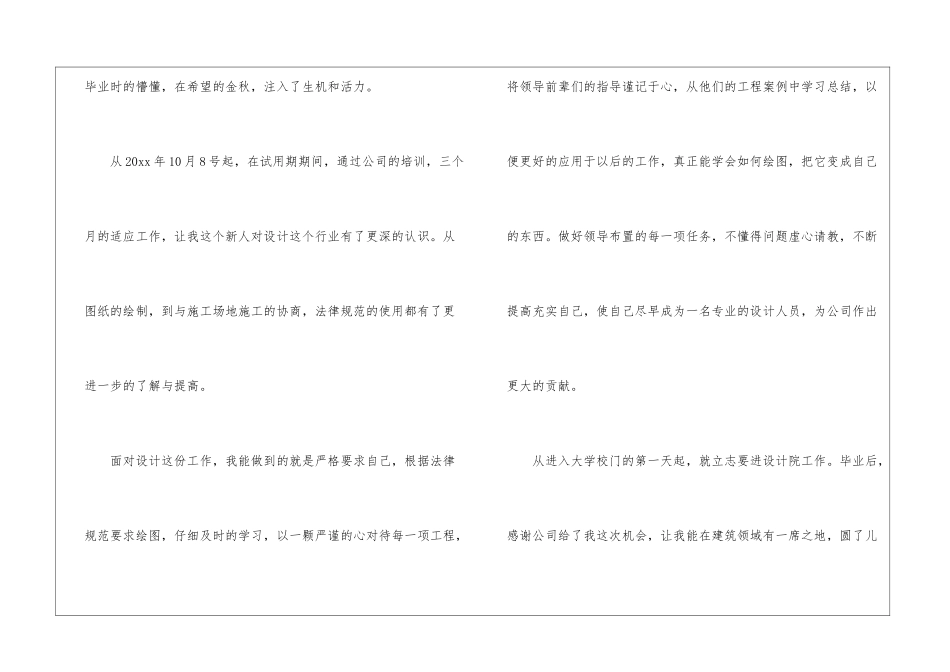 试用期转正申请书汇编8篇_第2页