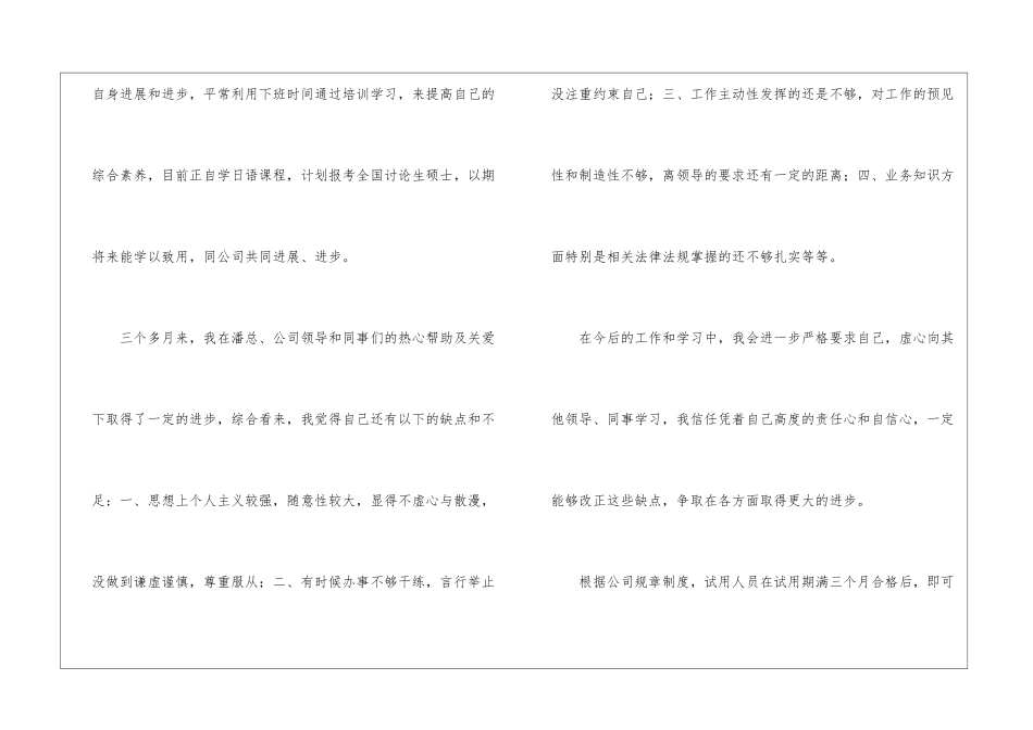 试用期转正申请书汇总九篇_第2页
