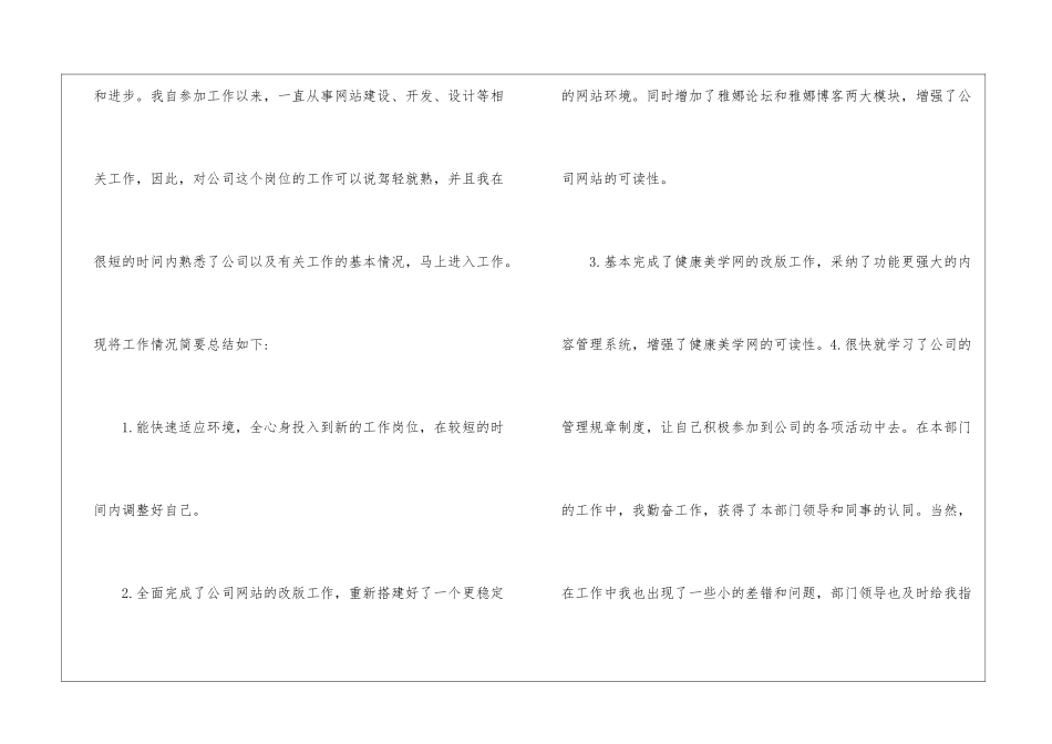 试用期转正申请书汇编五篇_第2页