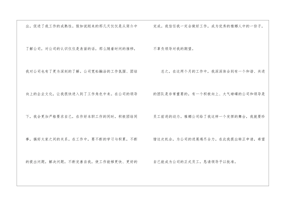 试用期转正申请书汇编五篇_第3页