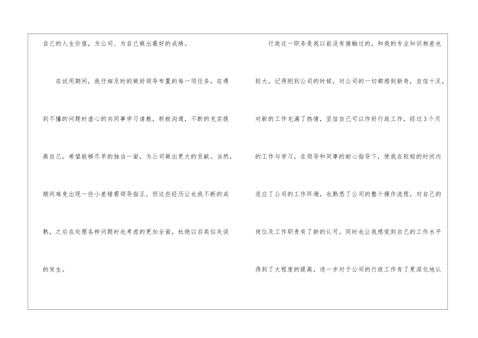 试用期转正申请书汇编六篇_第2页