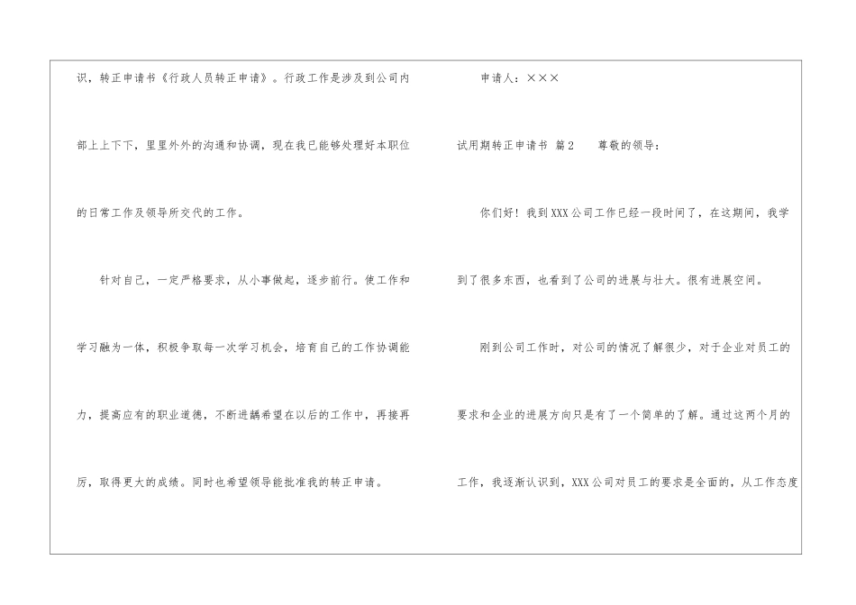试用期转正申请书汇编六篇_第3页