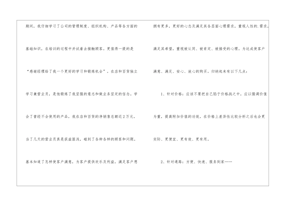试用期转正申请书范本_第2页