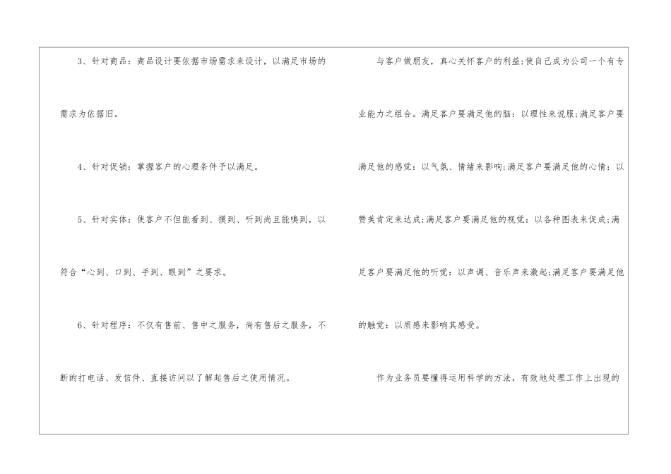 试用期转正申请书范本_第3页