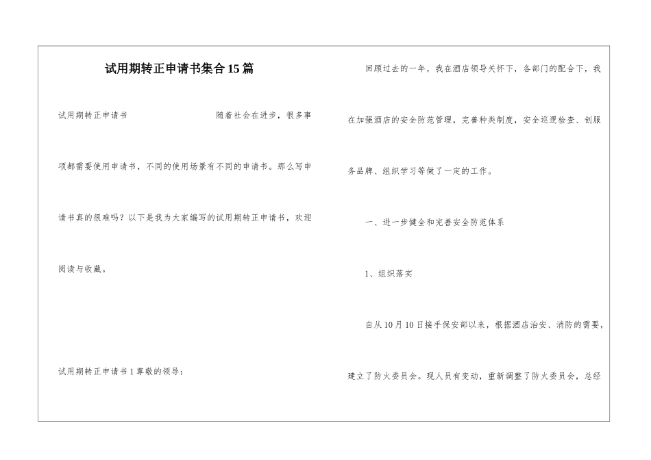 试用期转正申请书集合15篇_第1页