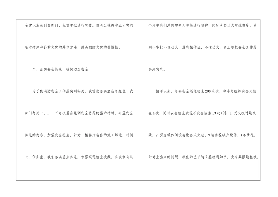试用期转正申请书集合15篇_第3页