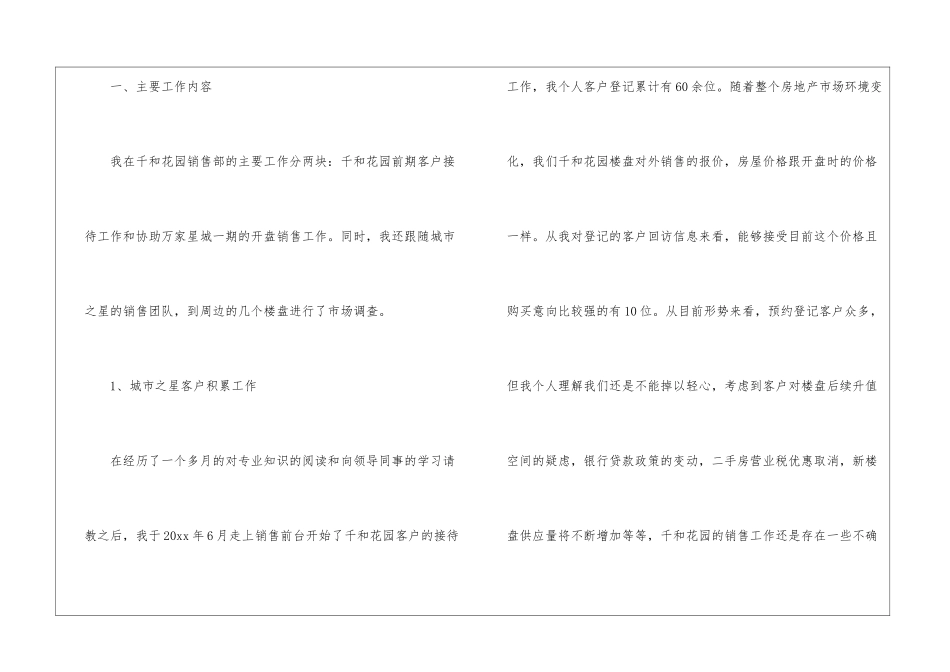 试用期转正申请书锦集六篇_第2页