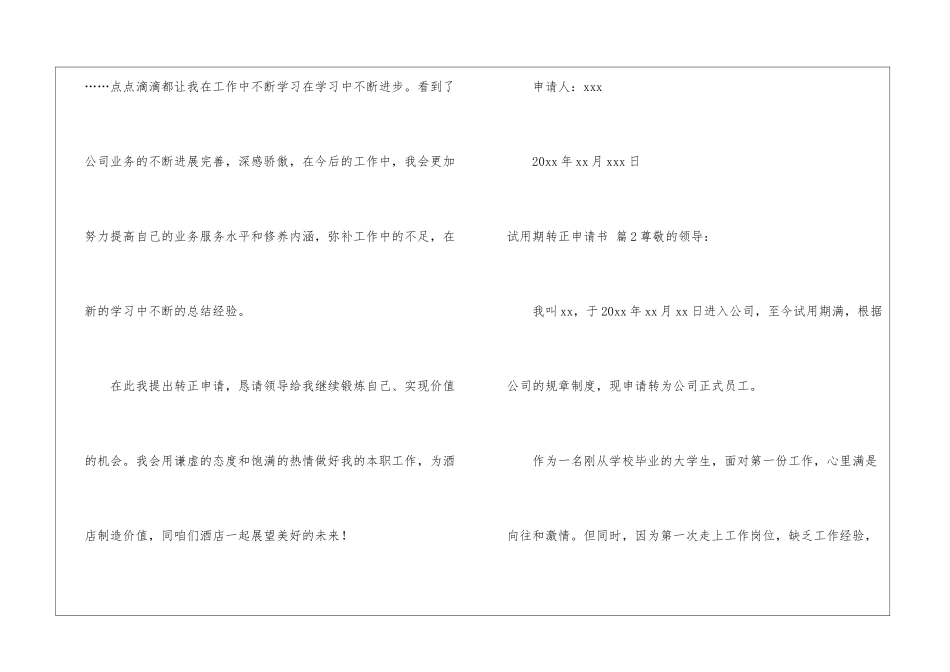 试用期转正申请书锦集4篇_第3页