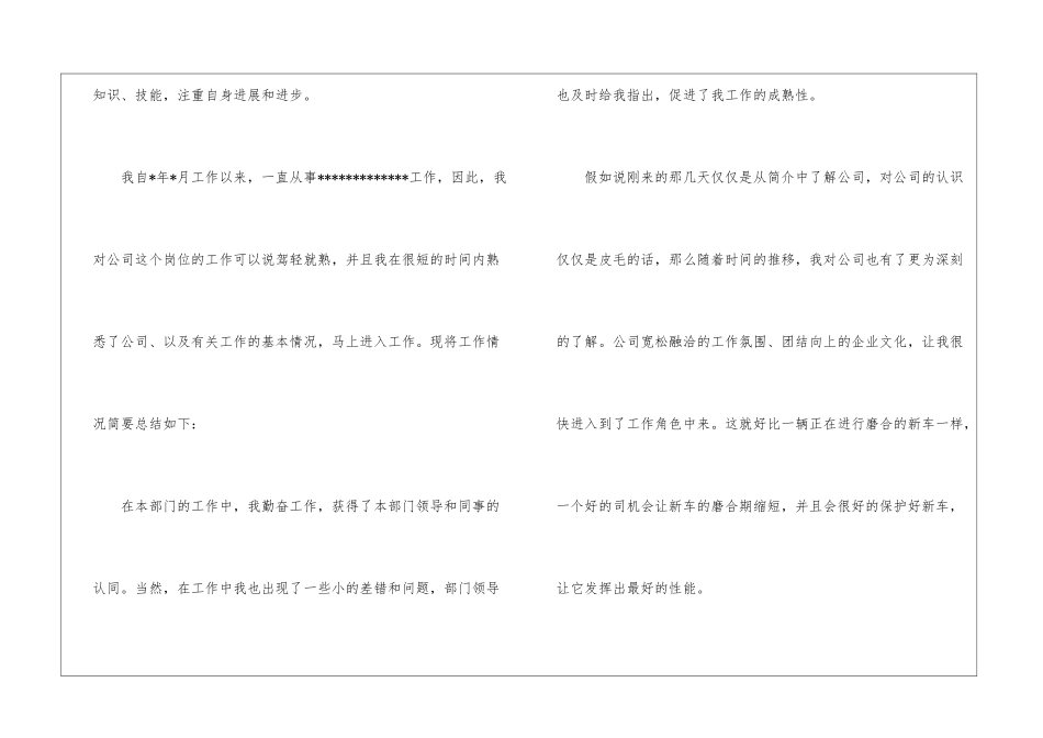 试用期转正申请书锦集五篇_第2页